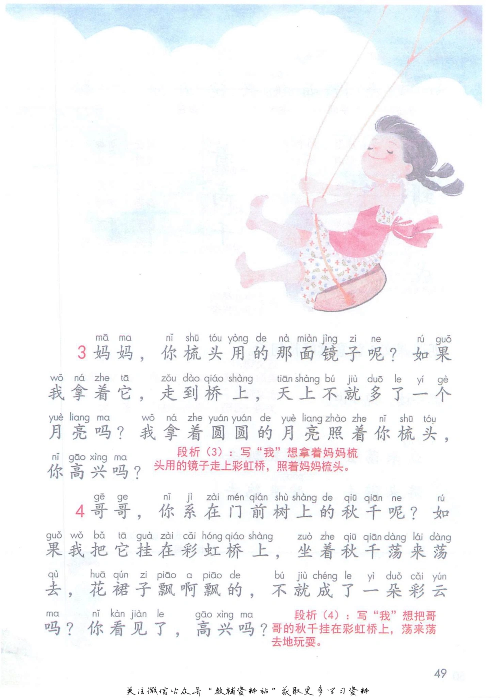 一年级下册语文部编版课堂笔记（抖音版）_小学初中学霸笔记类资料汇总6.33GB_小学同步课堂笔记2.76GB_1~6年级全册语文部编版课堂笔记