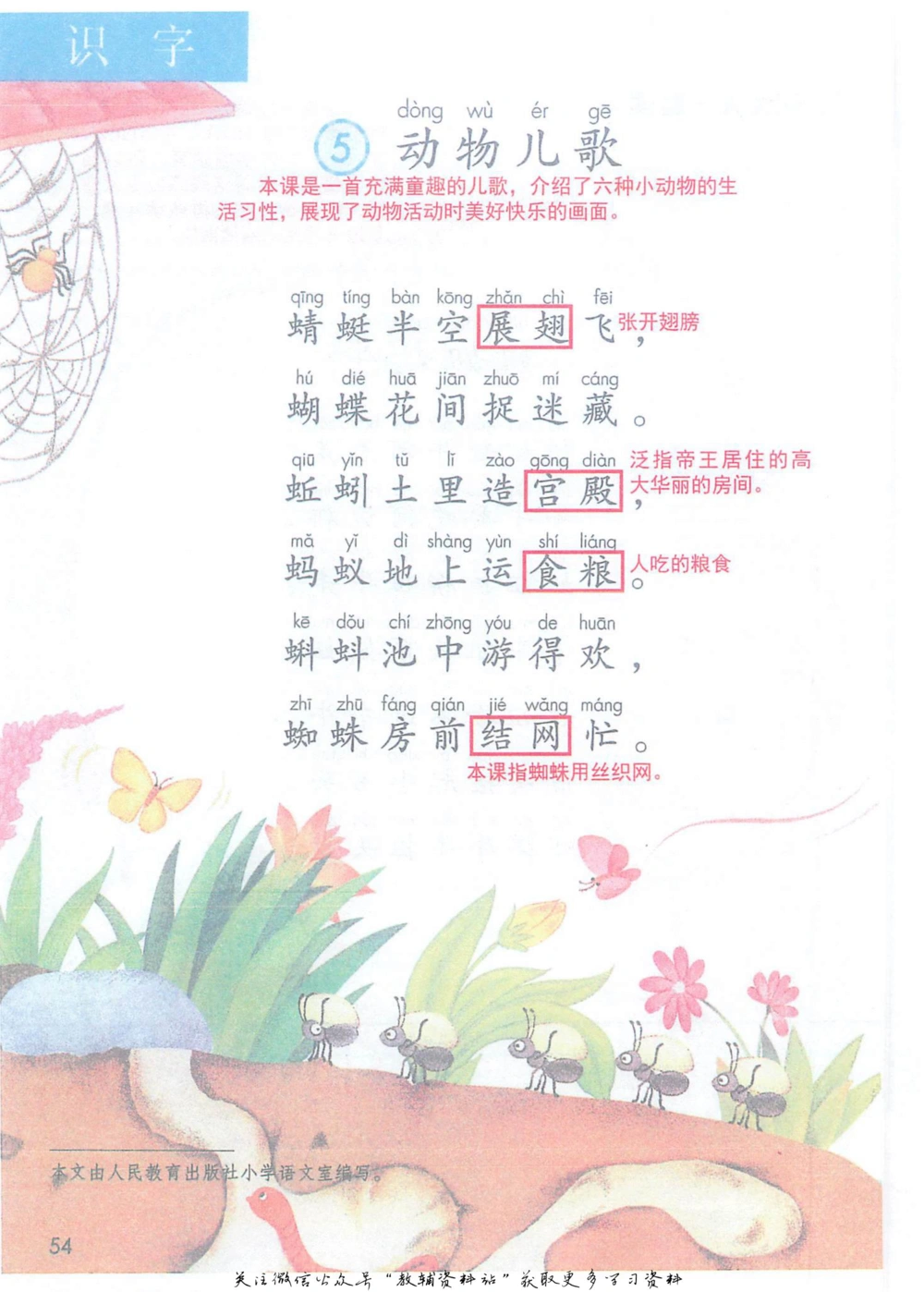 一年级下册语文部编版课堂笔记（抖音版）_小学初中学霸笔记类资料汇总6.33GB_小学同步课堂笔记2.76GB_1~6年级全册语文部编版课堂笔记