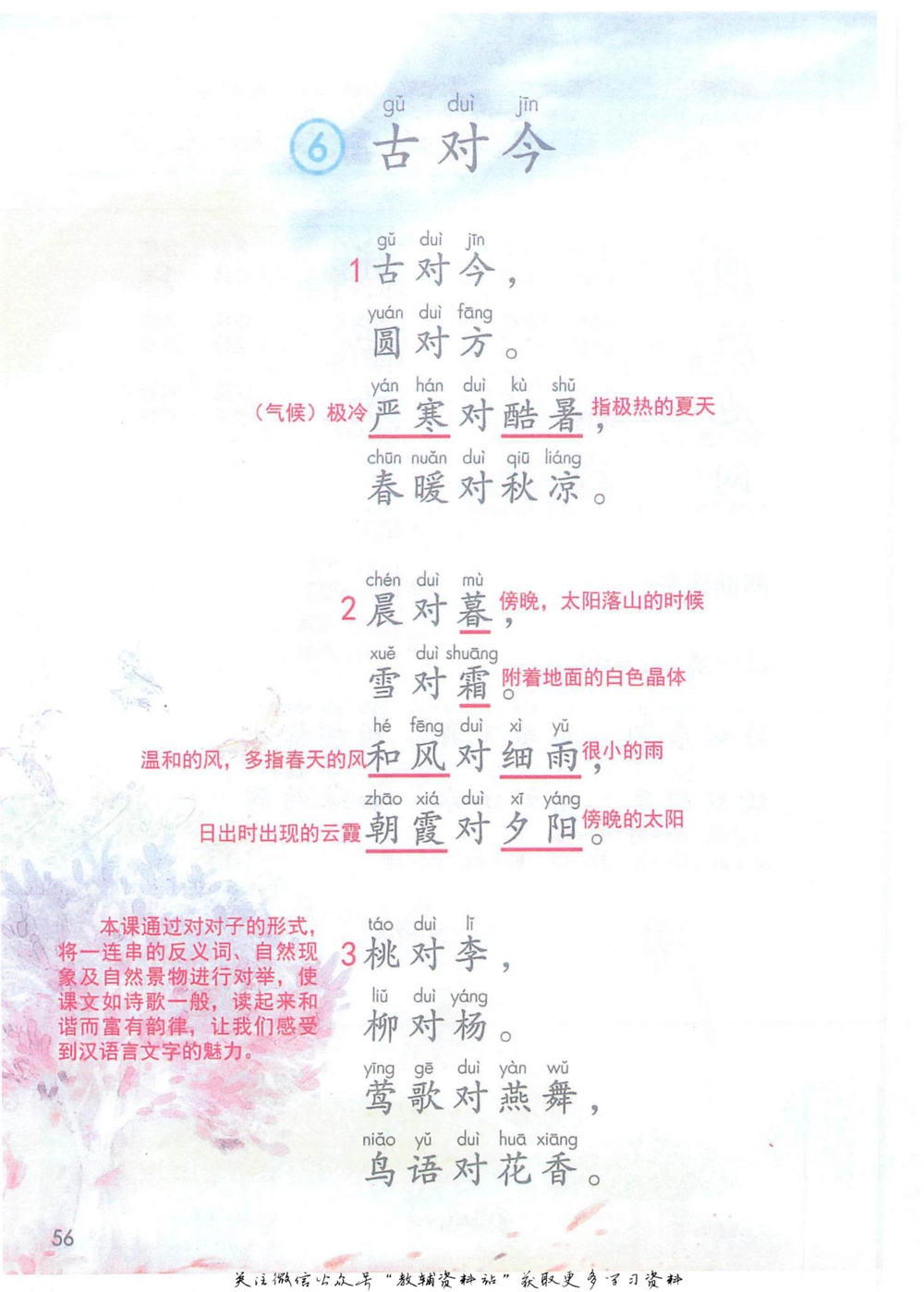 一年级下册语文部编版课堂笔记（抖音版）_小学初中学霸笔记类资料汇总6.33GB_小学同步课堂笔记2.76GB_1~6年级全册语文部编版课堂笔记