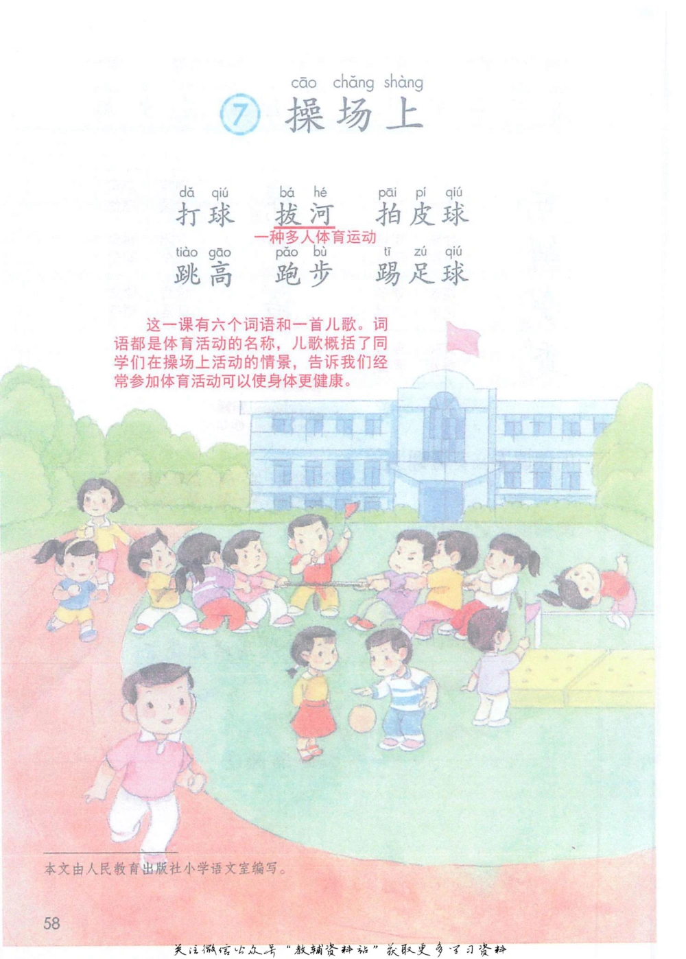 一年级下册语文部编版课堂笔记（抖音版）_小学初中学霸笔记类资料汇总6.33GB_小学同步课堂笔记2.76GB_1~6年级全册语文部编版课堂笔记