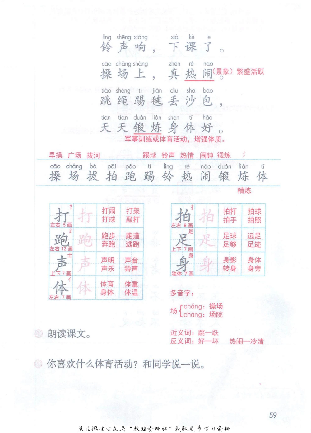 一年级下册语文部编版课堂笔记（抖音版）_小学初中学霸笔记类资料汇总6.33GB_小学同步课堂笔记2.76GB_1~6年级全册语文部编版课堂笔记