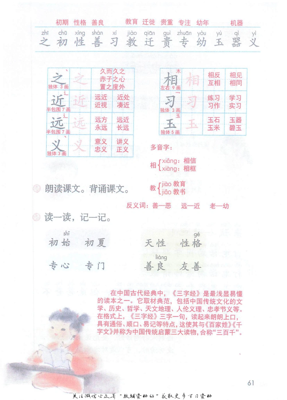一年级下册语文部编版课堂笔记（抖音版）_小学初中学霸笔记类资料汇总6.33GB_小学同步课堂笔记2.76GB_1~6年级全册语文部编版课堂笔记