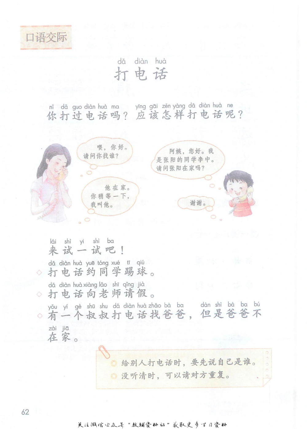 一年级下册语文部编版课堂笔记（抖音版）_小学初中学霸笔记类资料汇总6.33GB_小学同步课堂笔记2.76GB_1~6年级全册语文部编版课堂笔记