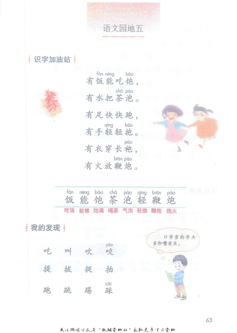 一年级下册语文部编版课堂笔记（抖音版）_小学初中学霸笔记类资料汇总6.33GB_小学同步课堂笔记2.76GB_1~6年级全册语文部编版课堂笔记