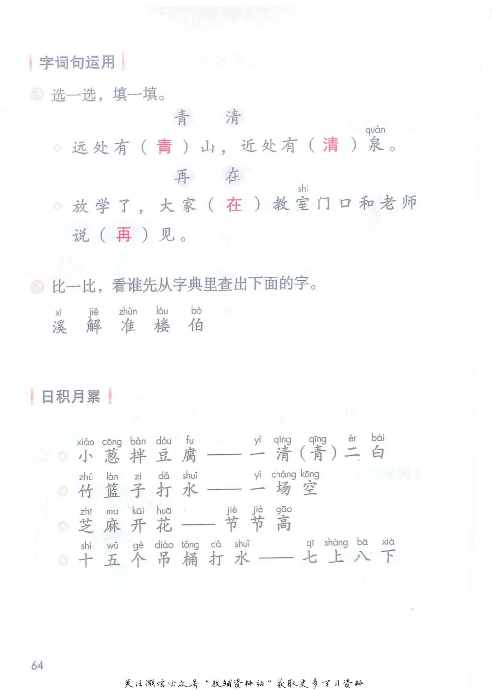 一年级下册语文部编版课堂笔记（抖音版）_小学初中学霸笔记类资料汇总6.33GB_小学同步课堂笔记2.76GB_1~6年级全册语文部编版课堂笔记