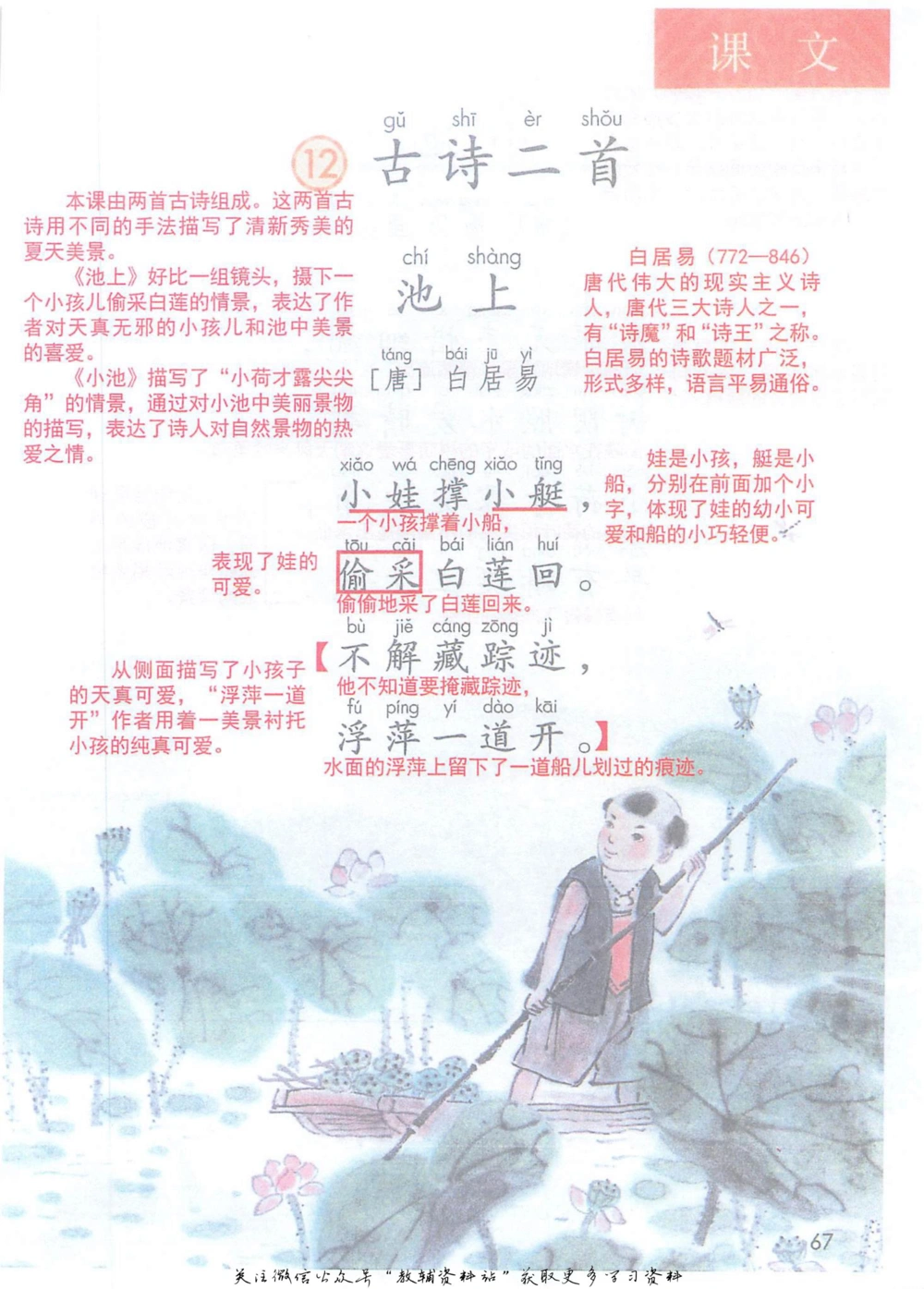 一年级下册语文部编版课堂笔记（抖音版）_小学初中学霸笔记类资料汇总6.33GB_小学同步课堂笔记2.76GB_1~6年级全册语文部编版课堂笔记