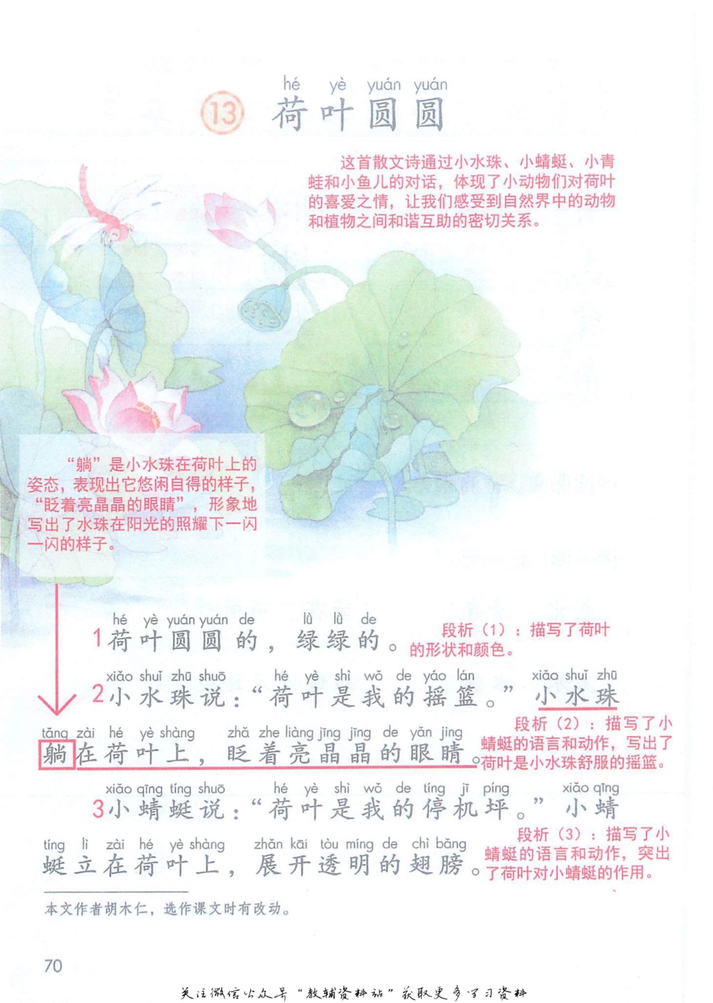 一年级下册语文部编版课堂笔记（抖音版）_小学初中学霸笔记类资料汇总6.33GB_小学同步课堂笔记2.76GB_1~6年级全册语文部编版课堂笔记