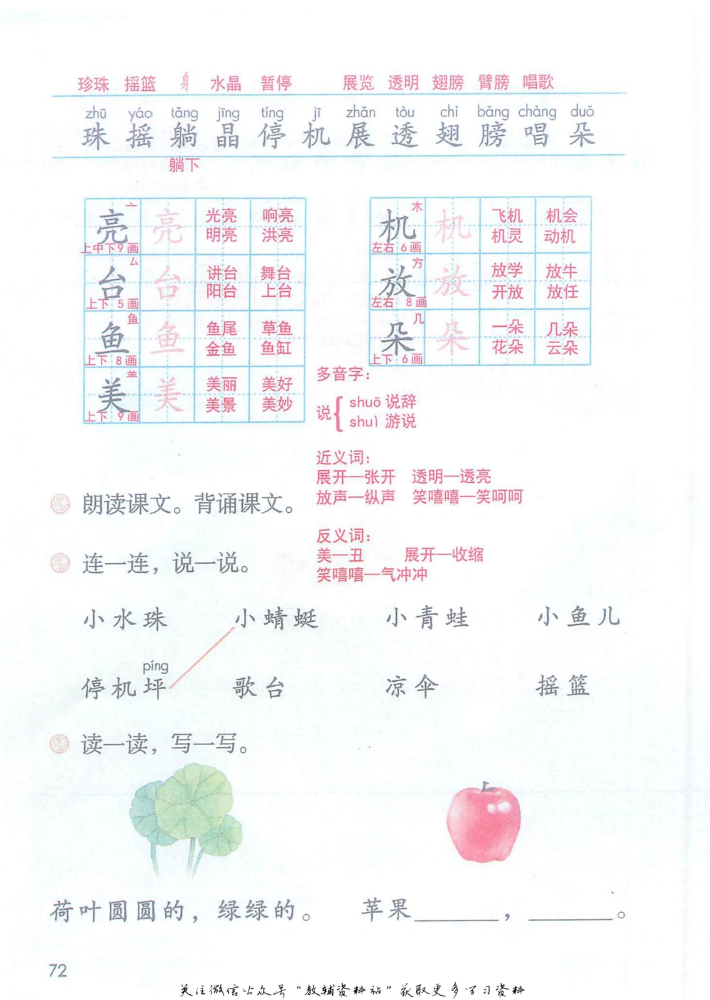 一年级下册语文部编版课堂笔记（抖音版）_小学初中学霸笔记类资料汇总6.33GB_小学同步课堂笔记2.76GB_1~6年级全册语文部编版课堂笔记