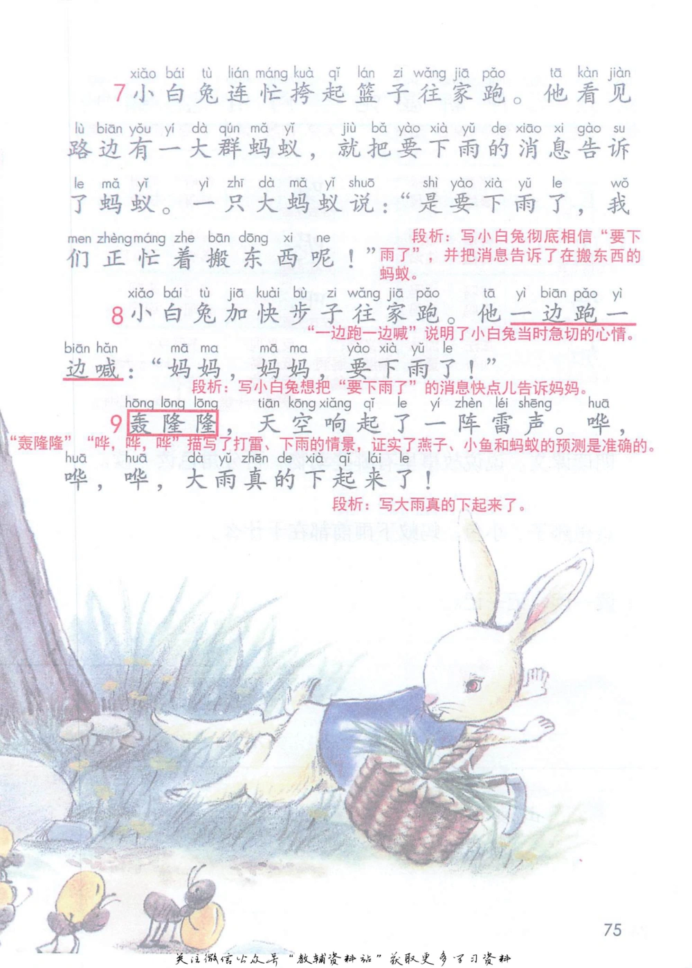 一年级下册语文部编版课堂笔记（抖音版）_小学初中学霸笔记类资料汇总6.33GB_小学同步课堂笔记2.76GB_1~6年级全册语文部编版课堂笔记