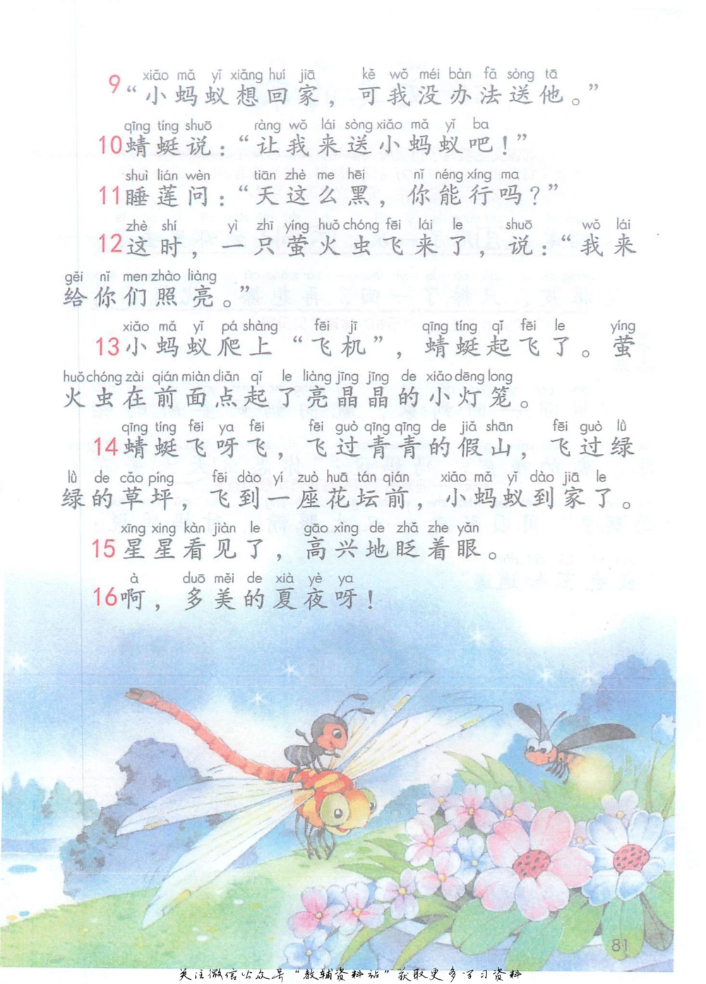 一年级下册语文部编版课堂笔记（抖音版）_小学初中学霸笔记类资料汇总6.33GB_小学同步课堂笔记2.76GB_1~6年级全册语文部编版课堂笔记