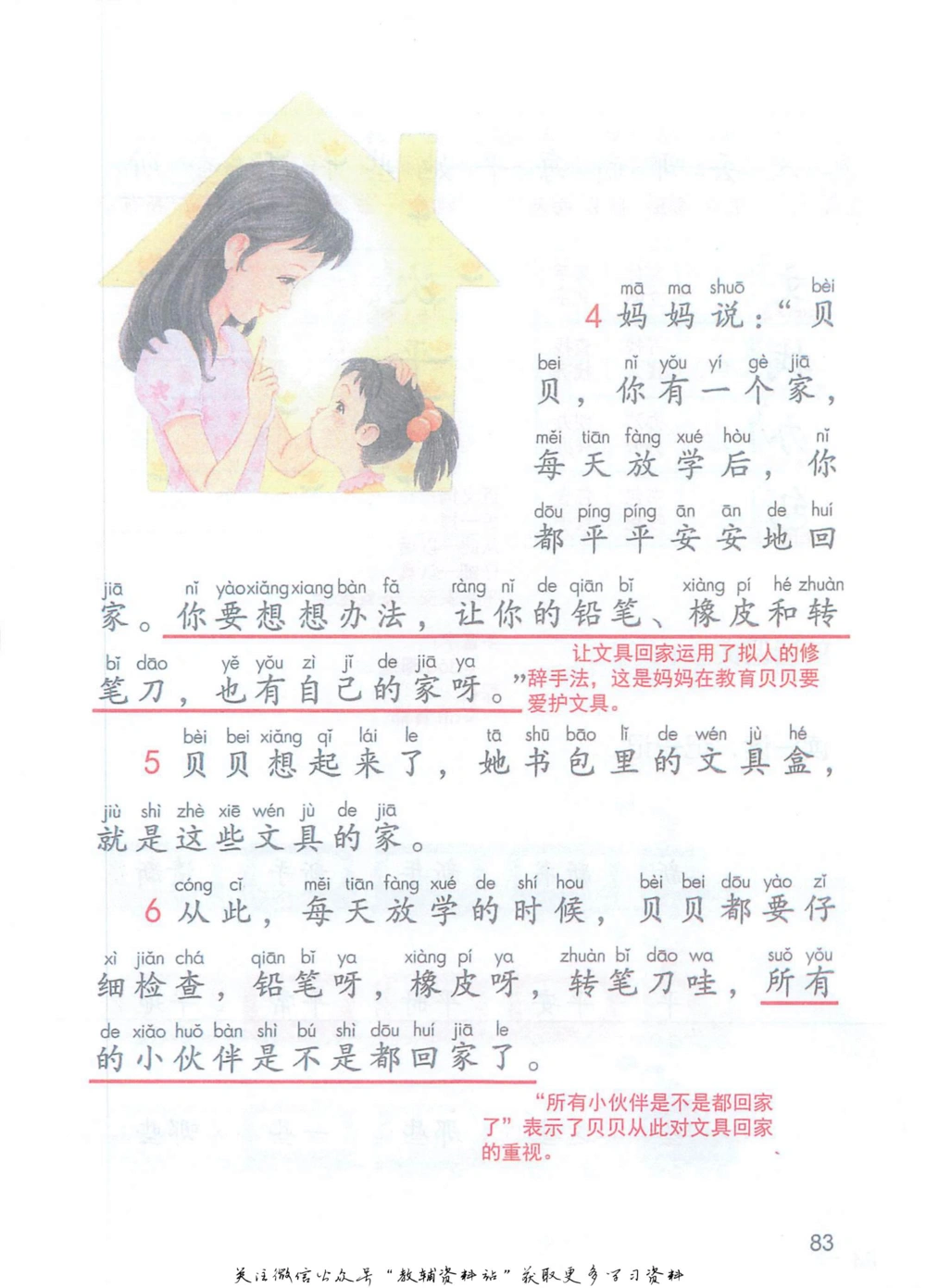 一年级下册语文部编版课堂笔记（抖音版）_小学初中学霸笔记类资料汇总6.33GB_小学同步课堂笔记2.76GB_1~6年级全册语文部编版课堂笔记