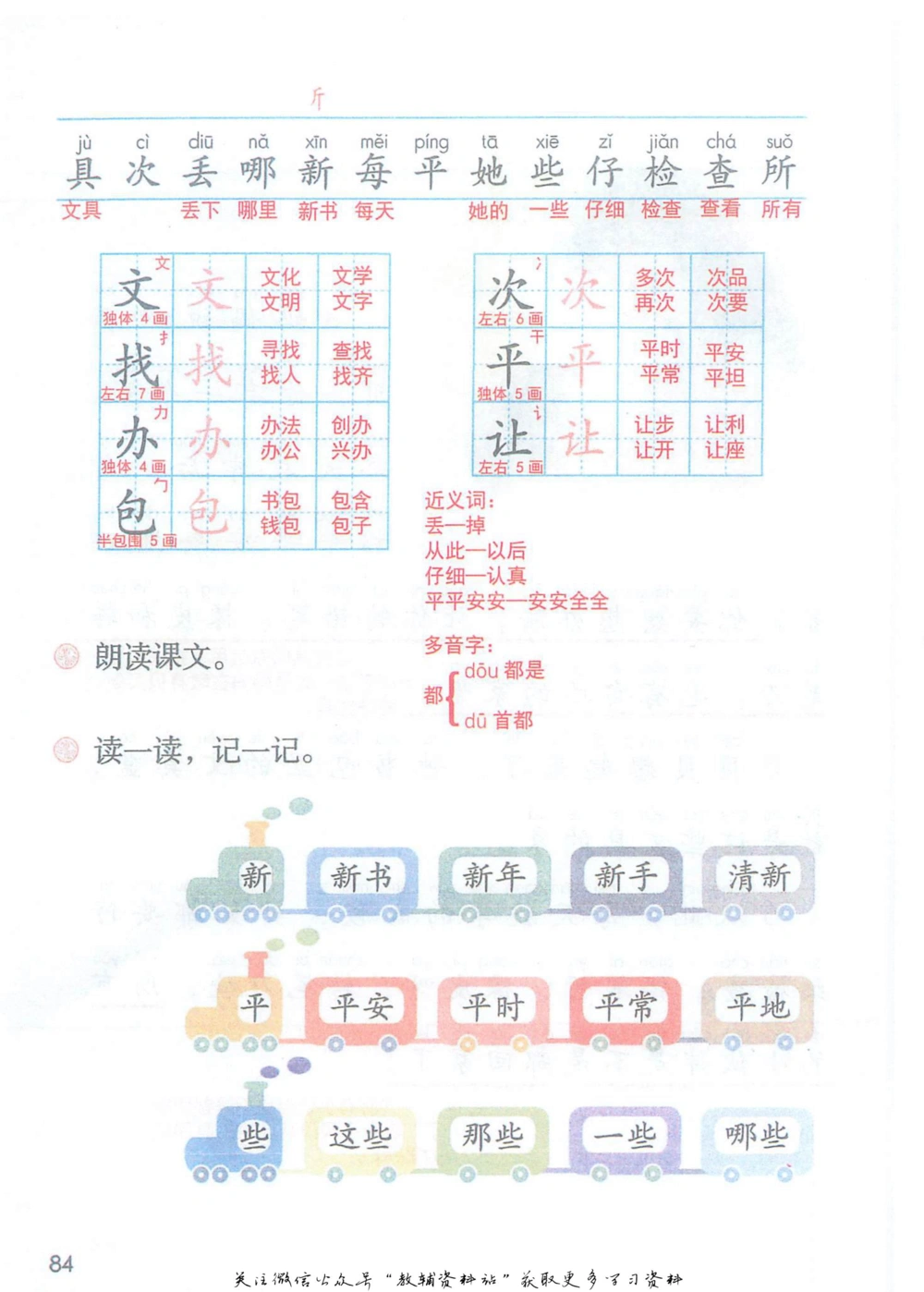 一年级下册语文部编版课堂笔记（抖音版）_小学初中学霸笔记类资料汇总6.33GB_小学同步课堂笔记2.76GB_1~6年级全册语文部编版课堂笔记