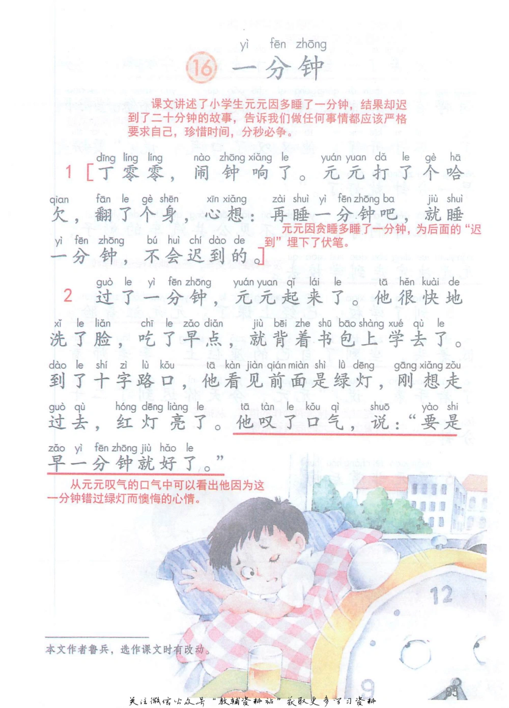 一年级下册语文部编版课堂笔记（抖音版）_小学初中学霸笔记类资料汇总6.33GB_小学同步课堂笔记2.76GB_1~6年级全册语文部编版课堂笔记