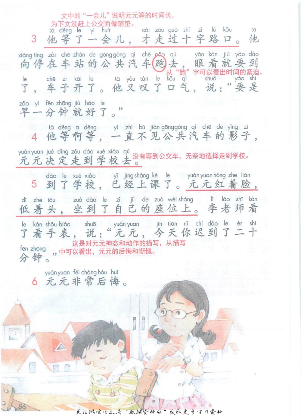 一年级下册语文部编版课堂笔记（抖音版）_小学初中学霸笔记类资料汇总6.33GB_小学同步课堂笔记2.76GB_1~6年级全册语文部编版课堂笔记