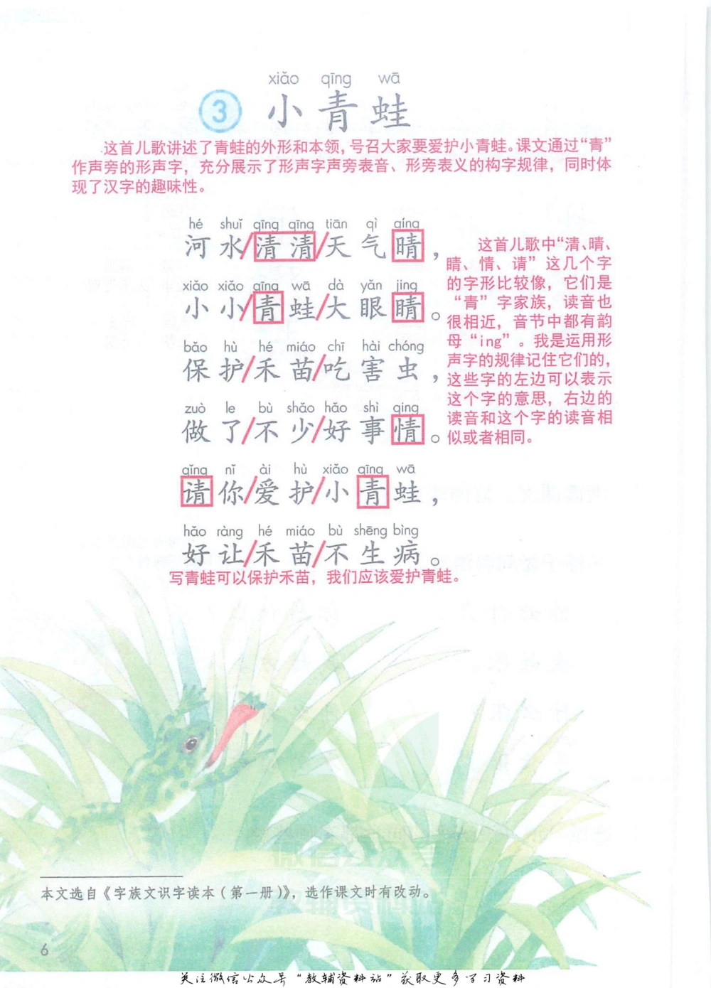 一年级下册语文部编版课堂笔记（抖音版）_小学初中学霸笔记类资料汇总6.33GB_小学同步课堂笔记2.76GB_1~6年级全册语文部编版课堂笔记