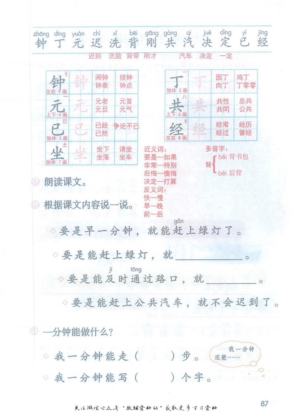 一年级下册语文部编版课堂笔记（抖音版）_小学初中学霸笔记类资料汇总6.33GB_小学同步课堂笔记2.76GB_1~6年级全册语文部编版课堂笔记