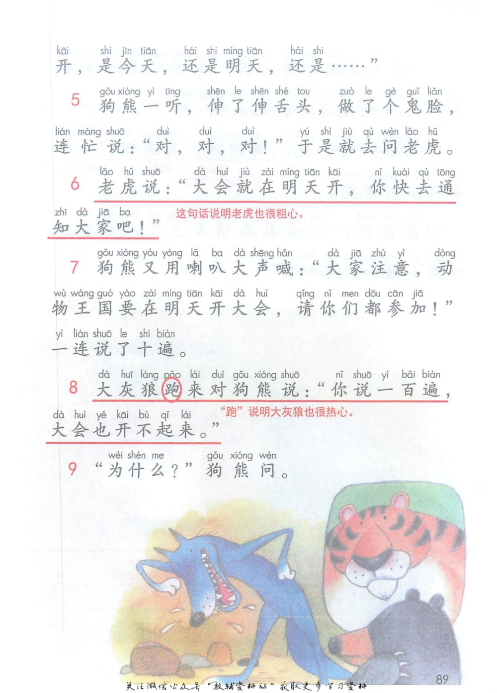 一年级下册语文部编版课堂笔记（抖音版）_小学初中学霸笔记类资料汇总6.33GB_小学同步课堂笔记2.76GB_1~6年级全册语文部编版课堂笔记