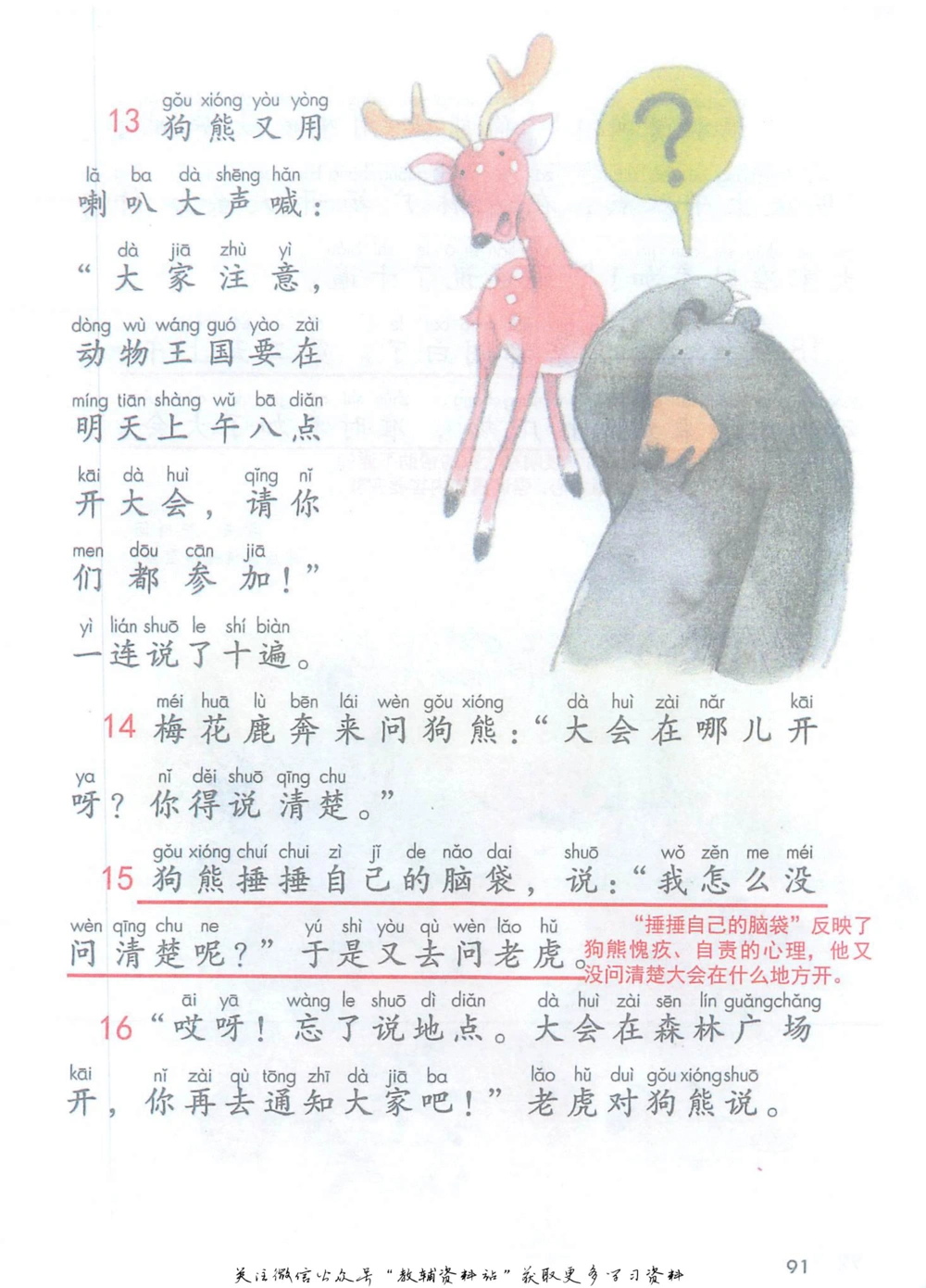 一年级下册语文部编版课堂笔记（抖音版）_小学初中学霸笔记类资料汇总6.33GB_小学同步课堂笔记2.76GB_1~6年级全册语文部编版课堂笔记