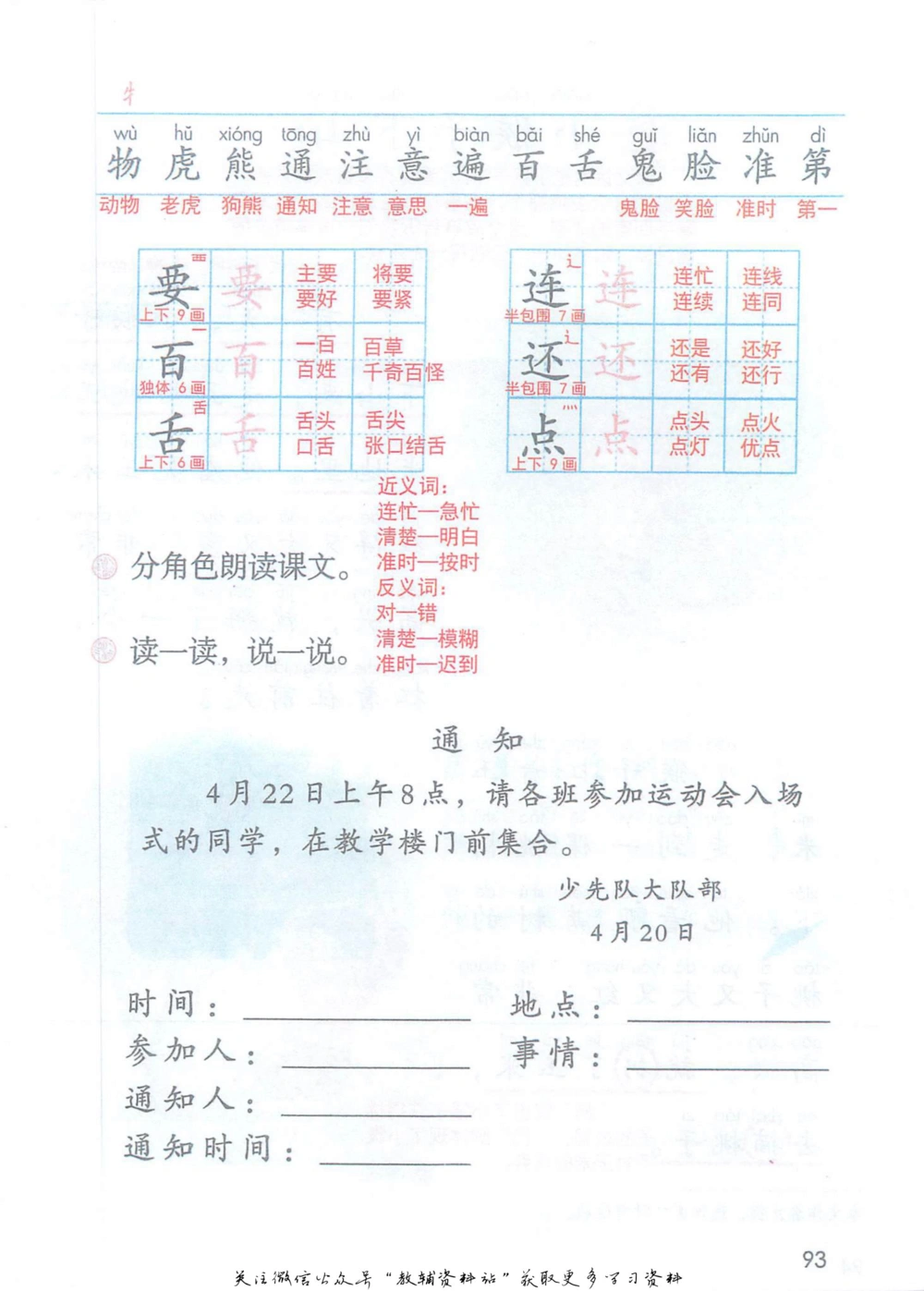 一年级下册语文部编版课堂笔记（抖音版）_小学初中学霸笔记类资料汇总6.33GB_小学同步课堂笔记2.76GB_1~6年级全册语文部编版课堂笔记