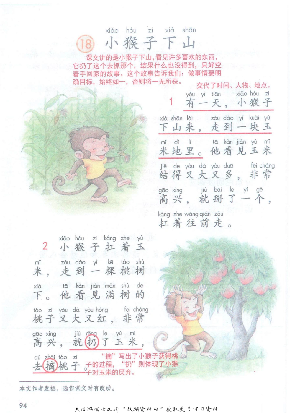 一年级下册语文部编版课堂笔记（抖音版）_小学初中学霸笔记类资料汇总6.33GB_小学同步课堂笔记2.76GB_1~6年级全册语文部编版课堂笔记