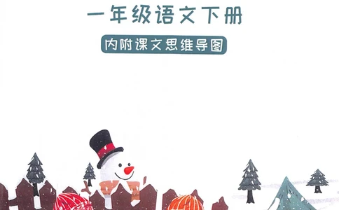 一年级下册语文部编版课堂笔记（抖音版）_小学初中学霸笔记类资料汇总6.33GB_小学同步课堂笔记2.76GB_1~6年级全册语文部编版课堂笔记