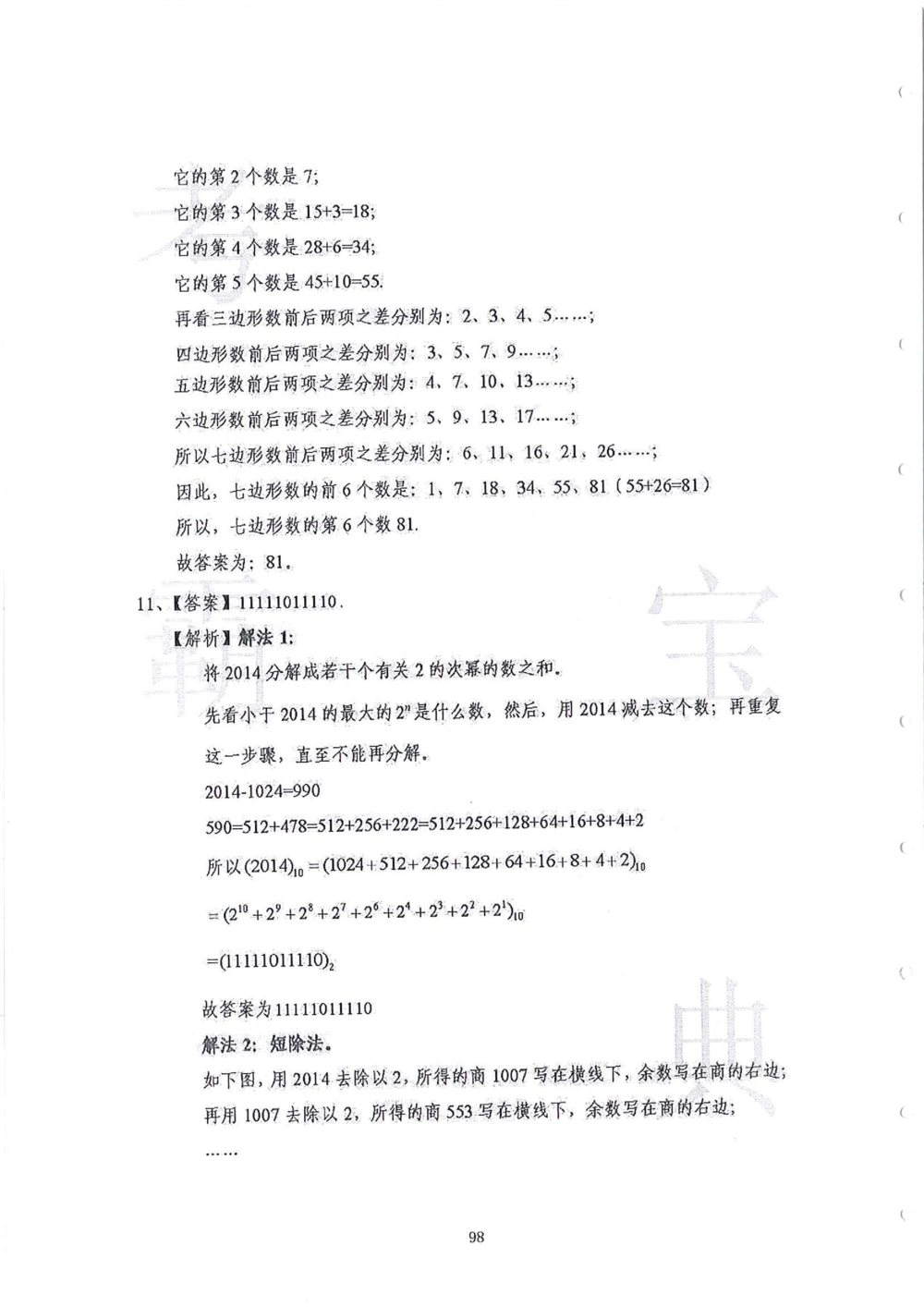 2013-2015六年级走美杯（试题+答案）_小学奥数举一反三1-6年级相关课程_奥数历年杯赛真题全套（PDF、Word可打印）_07、其他-走美杯真题（部分年限三、四、五、六年级）_六年级