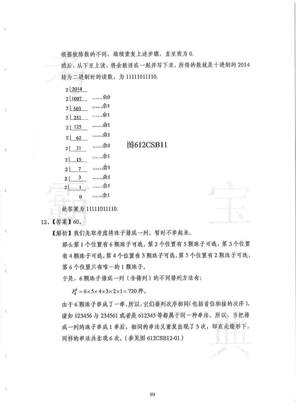 2013-2015六年级走美杯（试题+答案）_小学奥数举一反三1-6年级相关课程_奥数历年杯赛真题全套（PDF、Word可打印）_07、其他-走美杯真题（部分年限三、四、五、六年级）_六年级