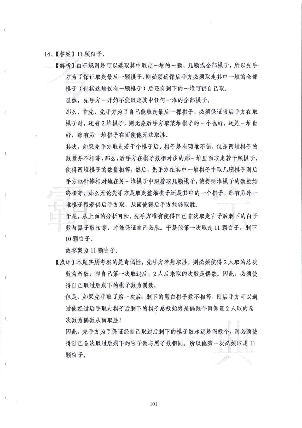 2013-2015六年级走美杯（试题+答案）_小学奥数举一反三1-6年级相关课程_奥数历年杯赛真题全套（PDF、Word可打印）_07、其他-走美杯真题（部分年限三、四、五、六年级）_六年级