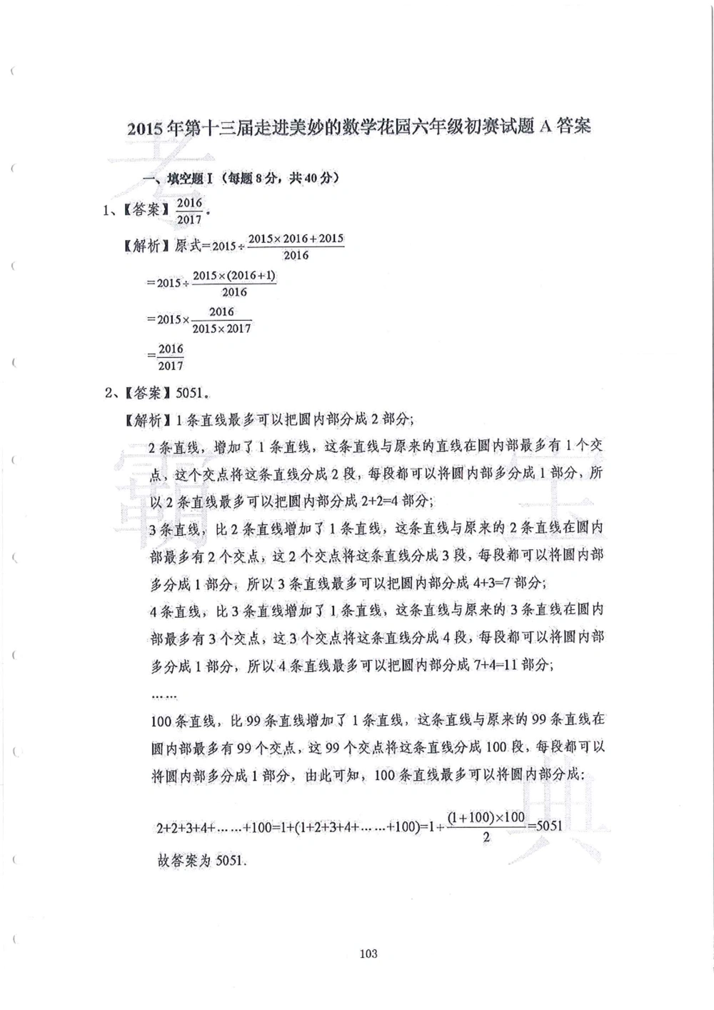 2013-2015六年级走美杯（试题+答案）_小学奥数举一反三1-6年级相关课程_奥数历年杯赛真题全套（PDF、Word可打印）_07、其他-走美杯真题（部分年限三、四、五、六年级）_六年级