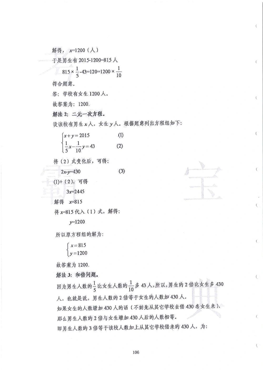 2013-2015六年级走美杯（试题+答案）_小学奥数举一反三1-6年级相关课程_奥数历年杯赛真题全套（PDF、Word可打印）_07、其他-走美杯真题（部分年限三、四、五、六年级）_六年级