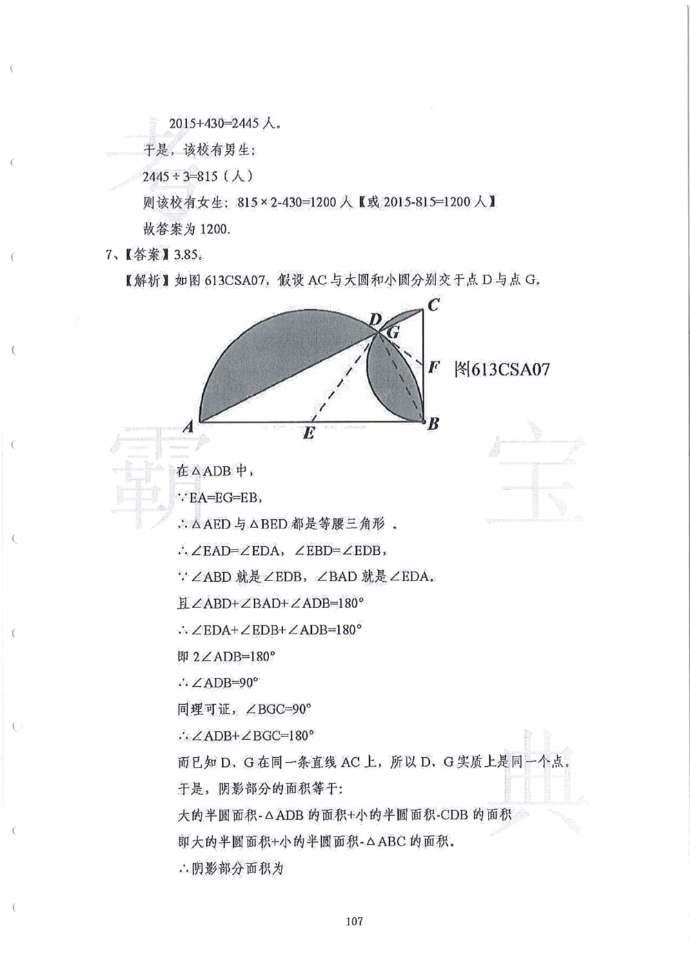 2013-2015六年级走美杯（试题+答案）_小学奥数举一反三1-6年级相关课程_奥数历年杯赛真题全套（PDF、Word可打印）_07、其他-走美杯真题（部分年限三、四、五、六年级）_六年级