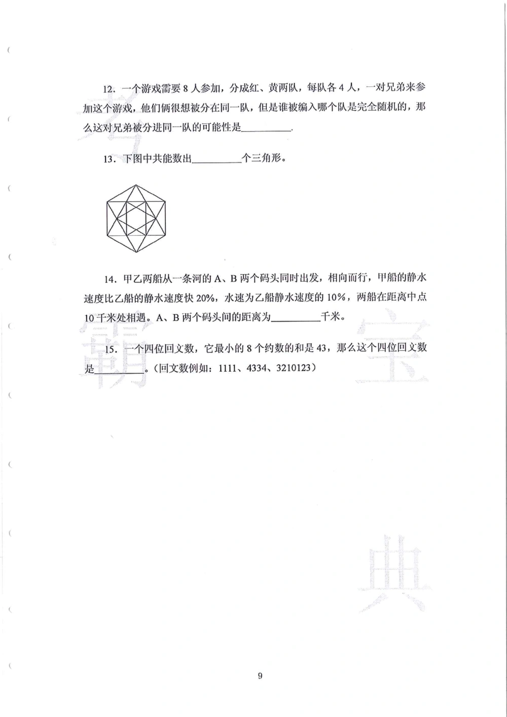 2013-2015六年级走美杯（试题+答案）_小学奥数举一反三1-6年级相关课程_奥数历年杯赛真题全套（PDF、Word可打印）_07、其他-走美杯真题（部分年限三、四、五、六年级）_六年级