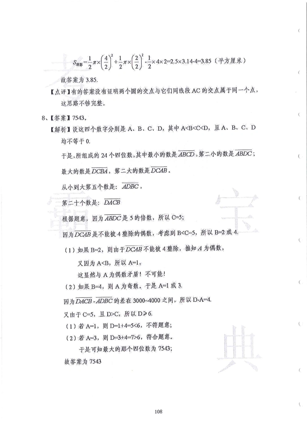 2013-2015六年级走美杯（试题+答案）_小学奥数举一反三1-6年级相关课程_奥数历年杯赛真题全套（PDF、Word可打印）_07、其他-走美杯真题（部分年限三、四、五、六年级）_六年级