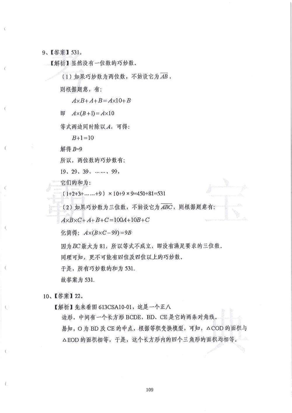 2013-2015六年级走美杯（试题+答案）_小学奥数举一反三1-6年级相关课程_奥数历年杯赛真题全套（PDF、Word可打印）_07、其他-走美杯真题（部分年限三、四、五、六年级）_六年级