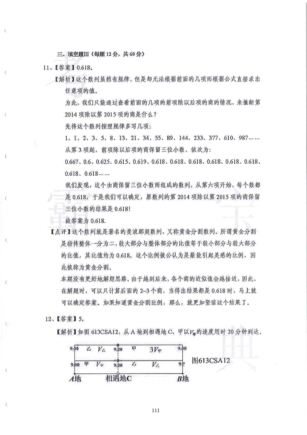 2013-2015六年级走美杯（试题+答案）_小学奥数举一反三1-6年级相关课程_奥数历年杯赛真题全套（PDF、Word可打印）_07、其他-走美杯真题（部分年限三、四、五、六年级）_六年级