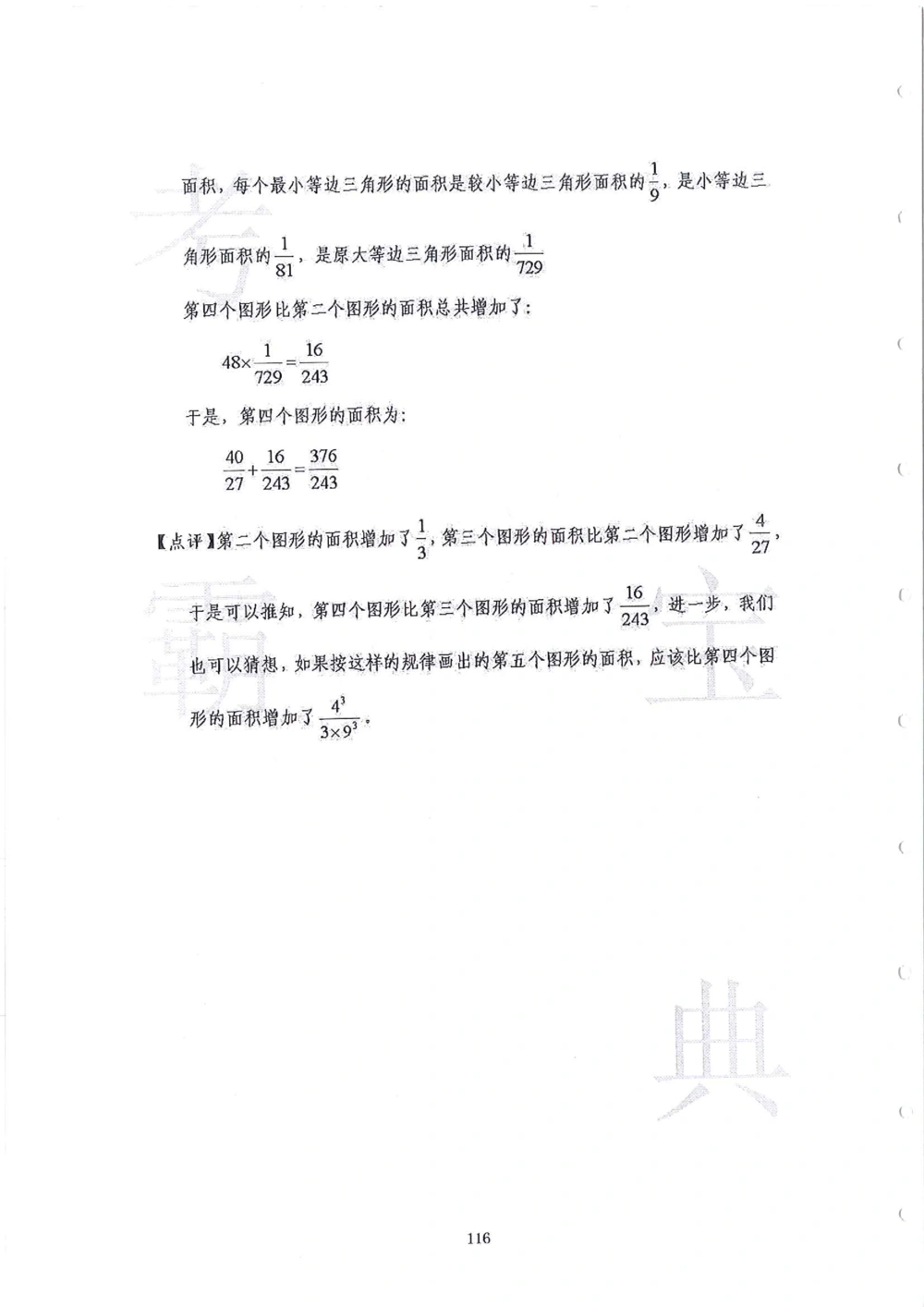 2013-2015六年级走美杯（试题+答案）_小学奥数举一反三1-6年级相关课程_奥数历年杯赛真题全套（PDF、Word可打印）_07、其他-走美杯真题（部分年限三、四、五、六年级）_六年级