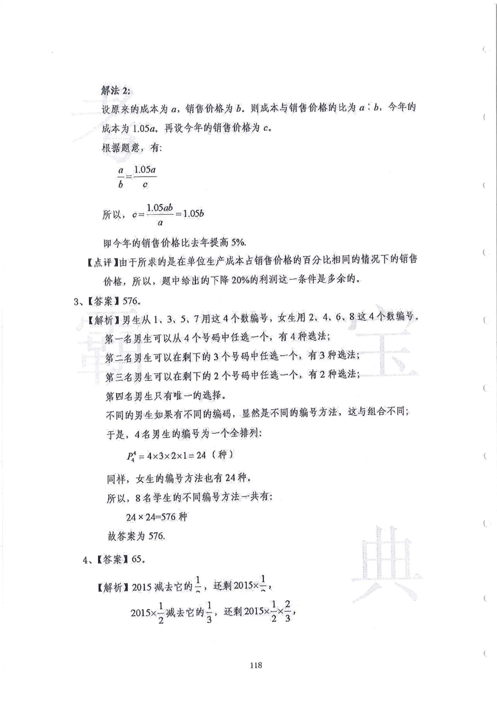 2013-2015六年级走美杯（试题+答案）_小学奥数举一反三1-6年级相关课程_奥数历年杯赛真题全套（PDF、Word可打印）_07、其他-走美杯真题（部分年限三、四、五、六年级）_六年级