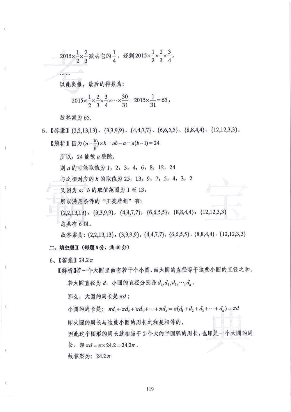 2013-2015六年级走美杯（试题+答案）_小学奥数举一反三1-6年级相关课程_奥数历年杯赛真题全套（PDF、Word可打印）_07、其他-走美杯真题（部分年限三、四、五、六年级）_六年级