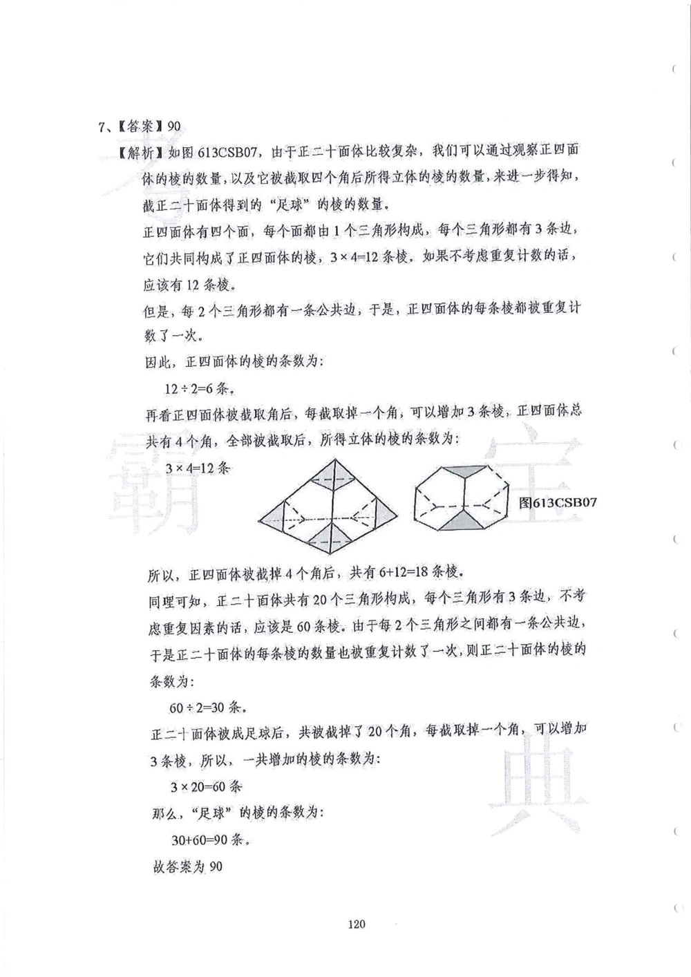 2013-2015六年级走美杯（试题+答案）_小学奥数举一反三1-6年级相关课程_奥数历年杯赛真题全套（PDF、Word可打印）_07、其他-走美杯真题（部分年限三、四、五、六年级）_六年级