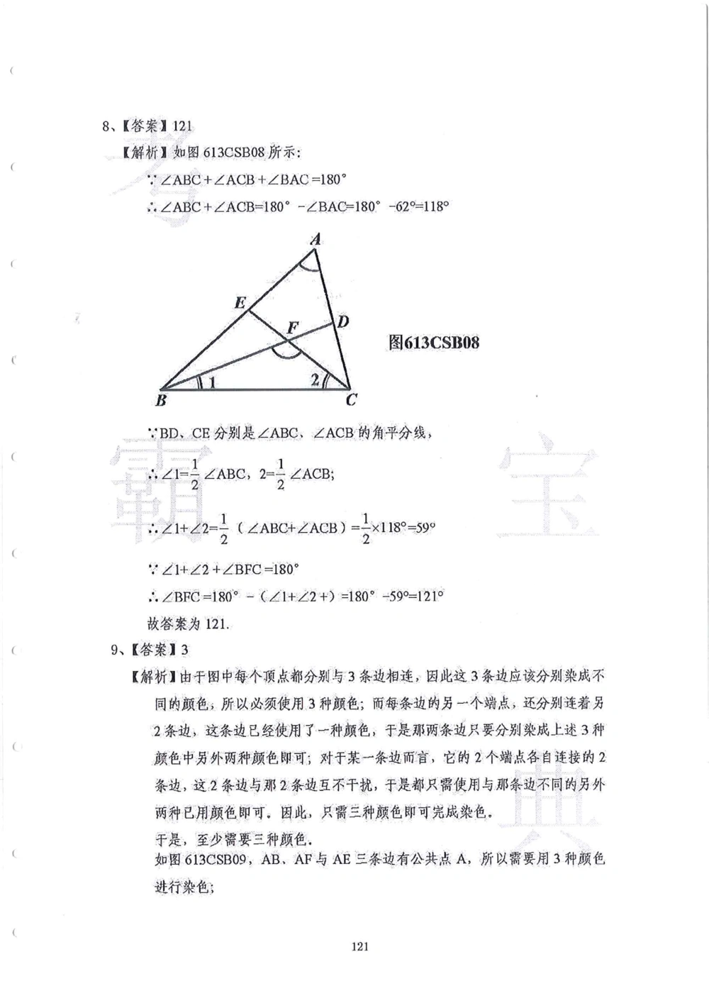 2013-2015六年级走美杯（试题+答案）_小学奥数举一反三1-6年级相关课程_奥数历年杯赛真题全套（PDF、Word可打印）_07、其他-走美杯真题（部分年限三、四、五、六年级）_六年级