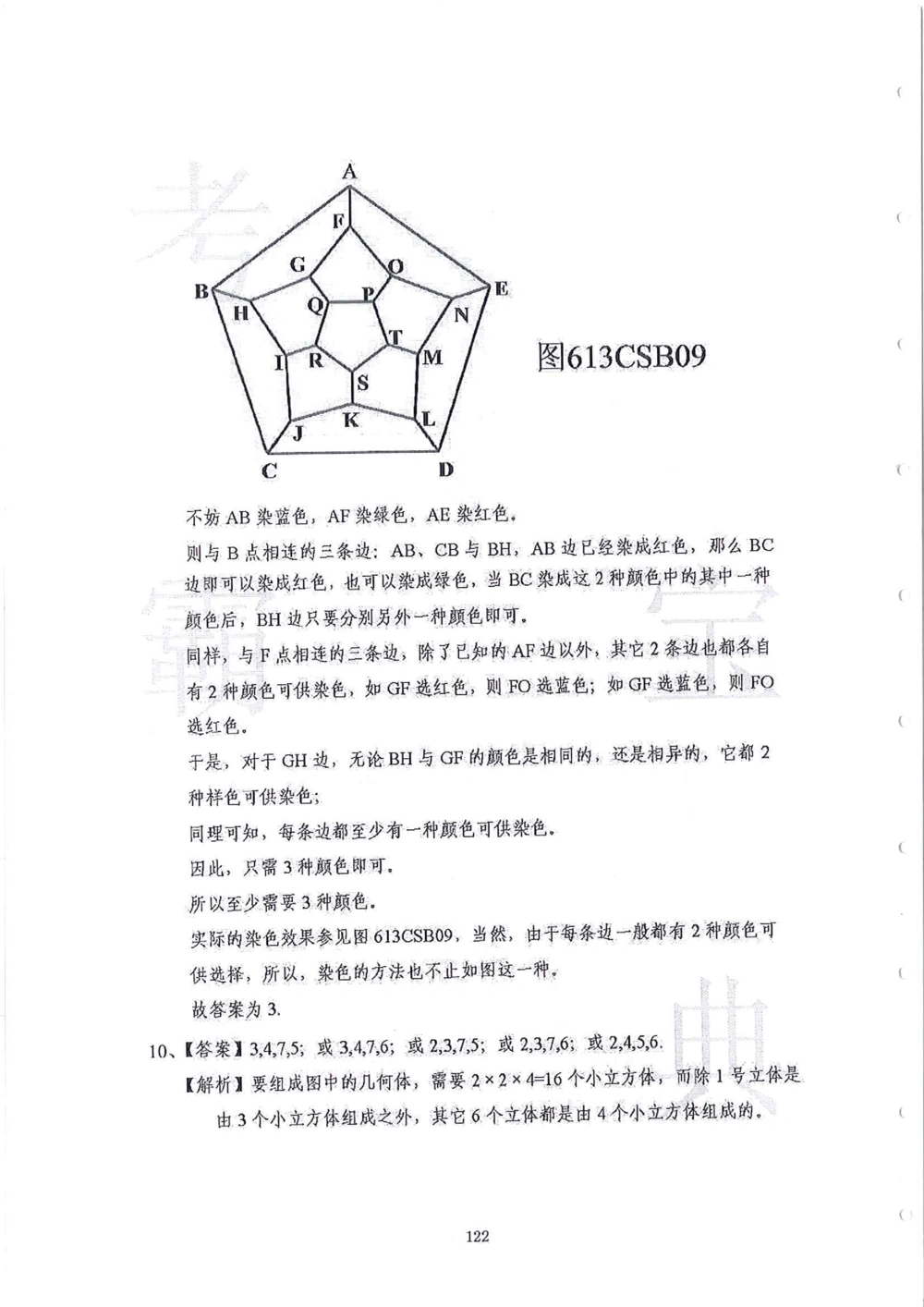 2013-2015六年级走美杯（试题+答案）_小学奥数举一反三1-6年级相关课程_奥数历年杯赛真题全套（PDF、Word可打印）_07、其他-走美杯真题（部分年限三、四、五、六年级）_六年级