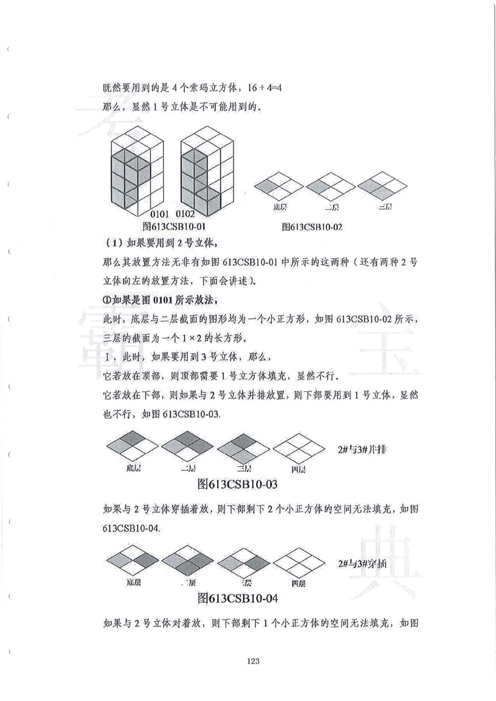 2013-2015六年级走美杯（试题+答案）_小学奥数举一反三1-6年级相关课程_奥数历年杯赛真题全套（PDF、Word可打印）_07、其他-走美杯真题（部分年限三、四、五、六年级）_六年级
