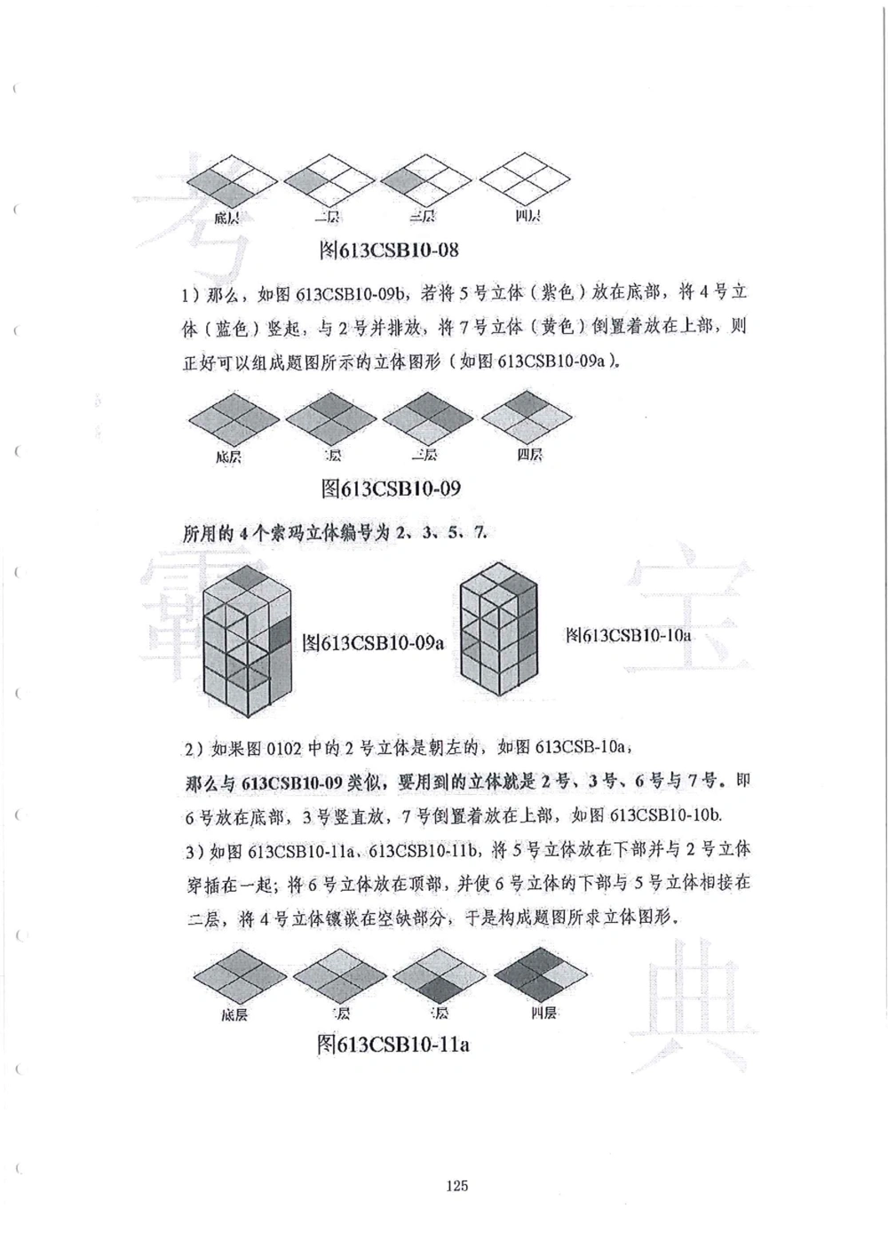 2013-2015六年级走美杯（试题+答案）_小学奥数举一反三1-6年级相关课程_奥数历年杯赛真题全套（PDF、Word可打印）_07、其他-走美杯真题（部分年限三、四、五、六年级）_六年级