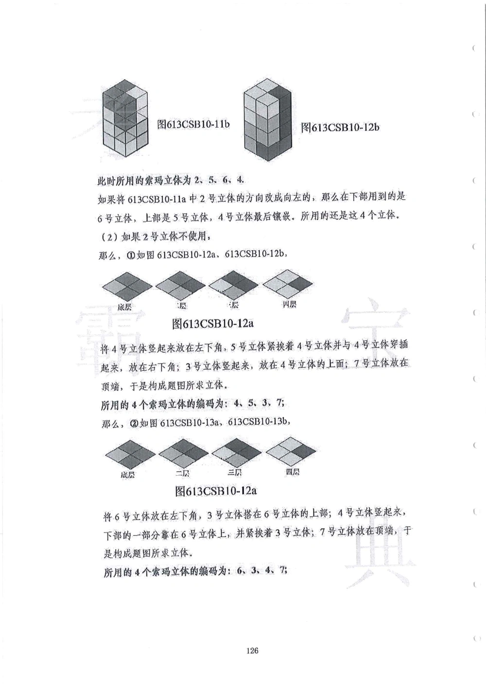 2013-2015六年级走美杯（试题+答案）_小学奥数举一反三1-6年级相关课程_奥数历年杯赛真题全套（PDF、Word可打印）_07、其他-走美杯真题（部分年限三、四、五、六年级）_六年级