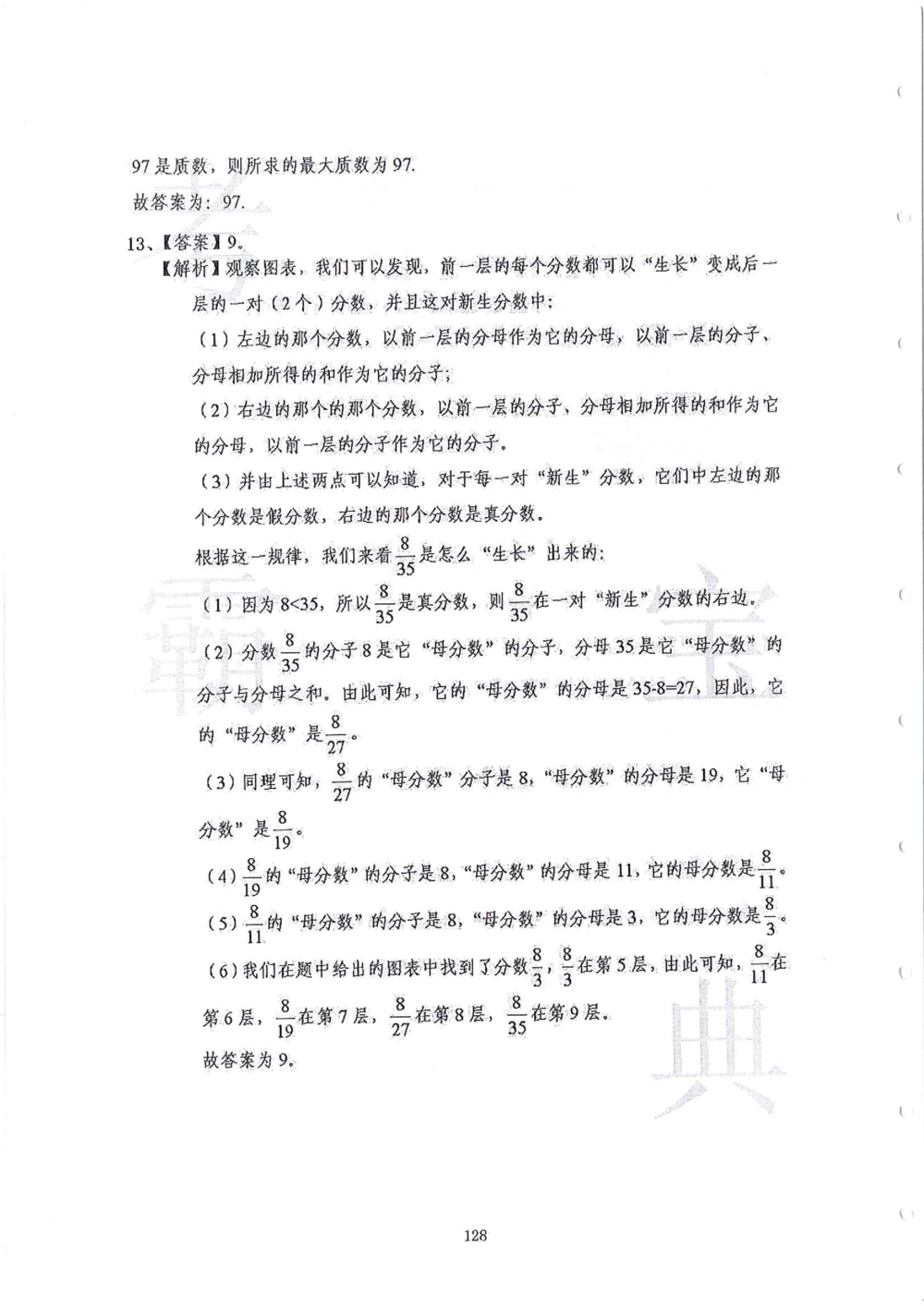 2013-2015六年级走美杯（试题+答案）_小学奥数举一反三1-6年级相关课程_奥数历年杯赛真题全套（PDF、Word可打印）_07、其他-走美杯真题（部分年限三、四、五、六年级）_六年级