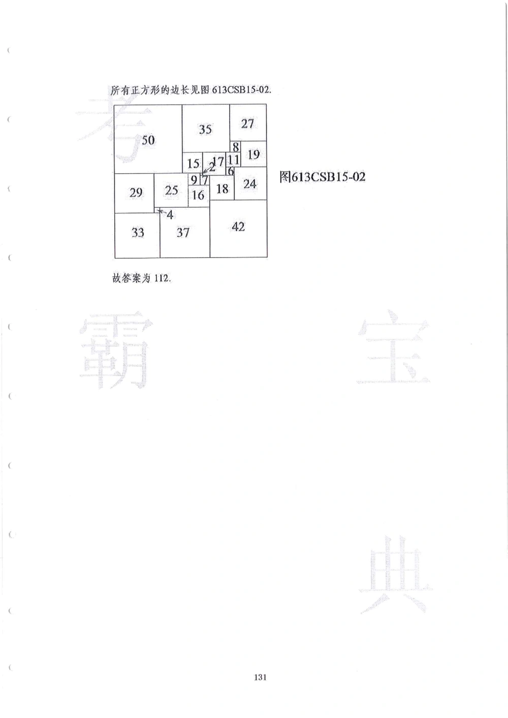 2013-2015六年级走美杯（试题+答案）_小学奥数举一反三1-6年级相关课程_奥数历年杯赛真题全套（PDF、Word可打印）_07、其他-走美杯真题（部分年限三、四、五、六年级）_六年级