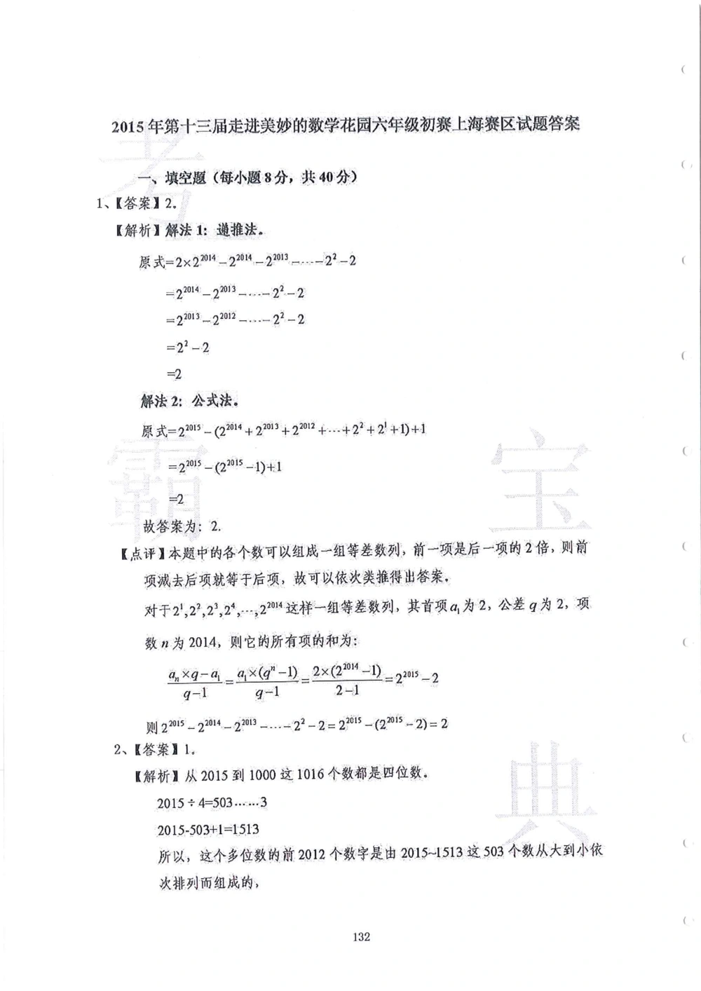 2013-2015六年级走美杯（试题+答案）_小学奥数举一反三1-6年级相关课程_奥数历年杯赛真题全套（PDF、Word可打印）_07、其他-走美杯真题（部分年限三、四、五、六年级）_六年级