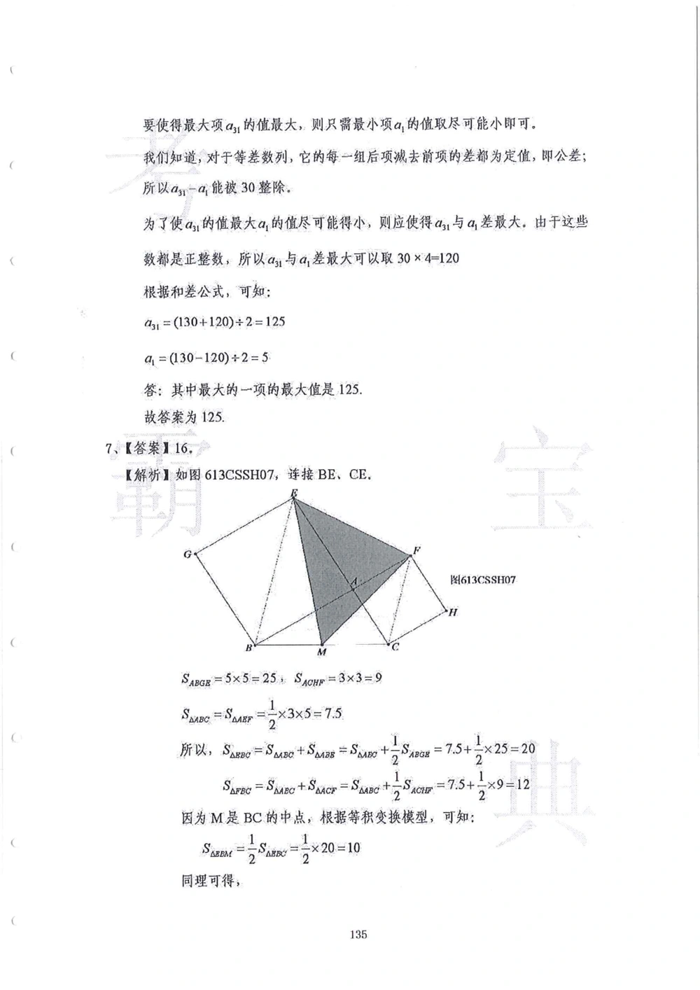 2013-2015六年级走美杯（试题+答案）_小学奥数举一反三1-6年级相关课程_奥数历年杯赛真题全套（PDF、Word可打印）_07、其他-走美杯真题（部分年限三、四、五、六年级）_六年级