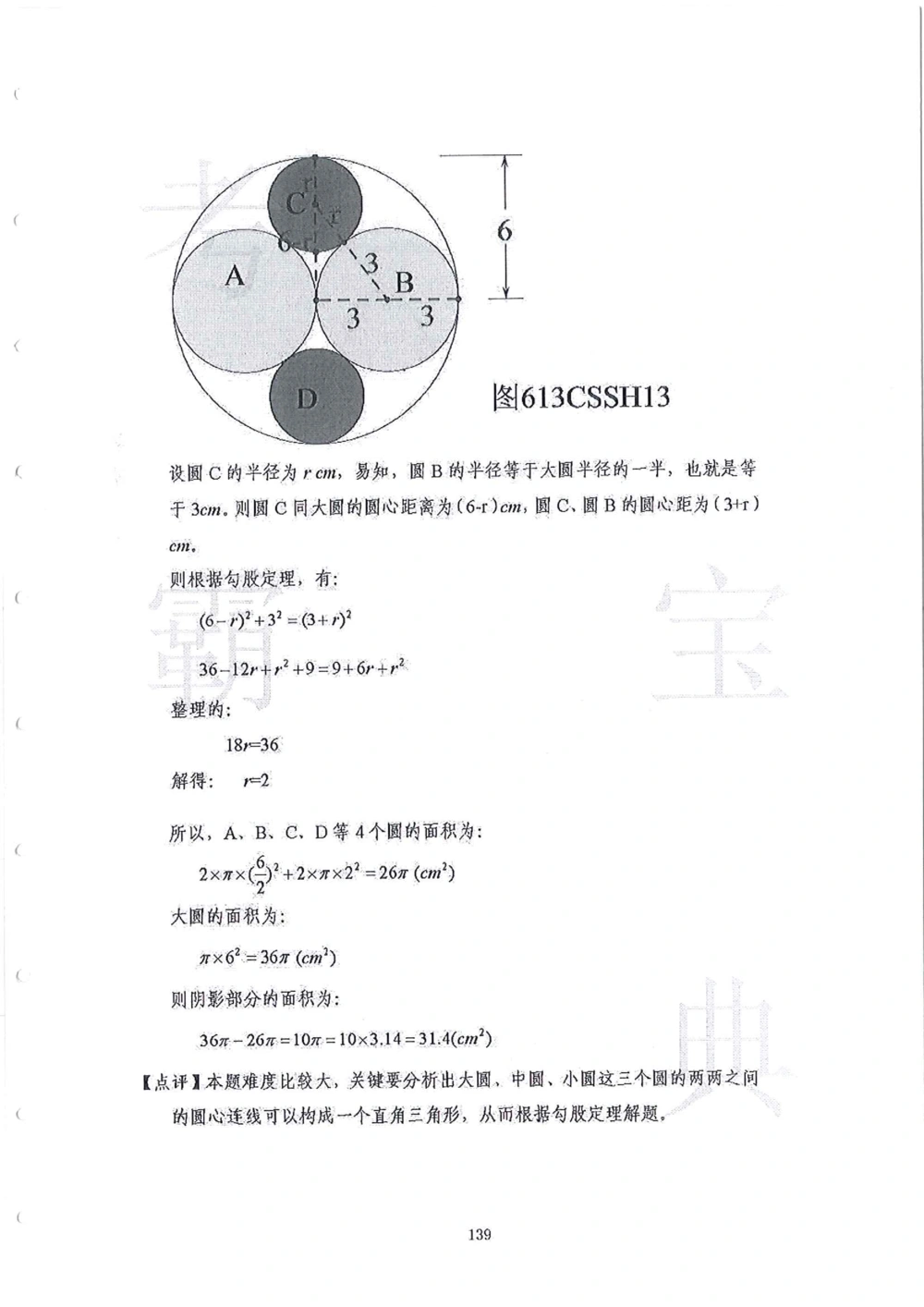 2013-2015六年级走美杯（试题+答案）_小学奥数举一反三1-6年级相关课程_奥数历年杯赛真题全套（PDF、Word可打印）_07、其他-走美杯真题（部分年限三、四、五、六年级）_六年级