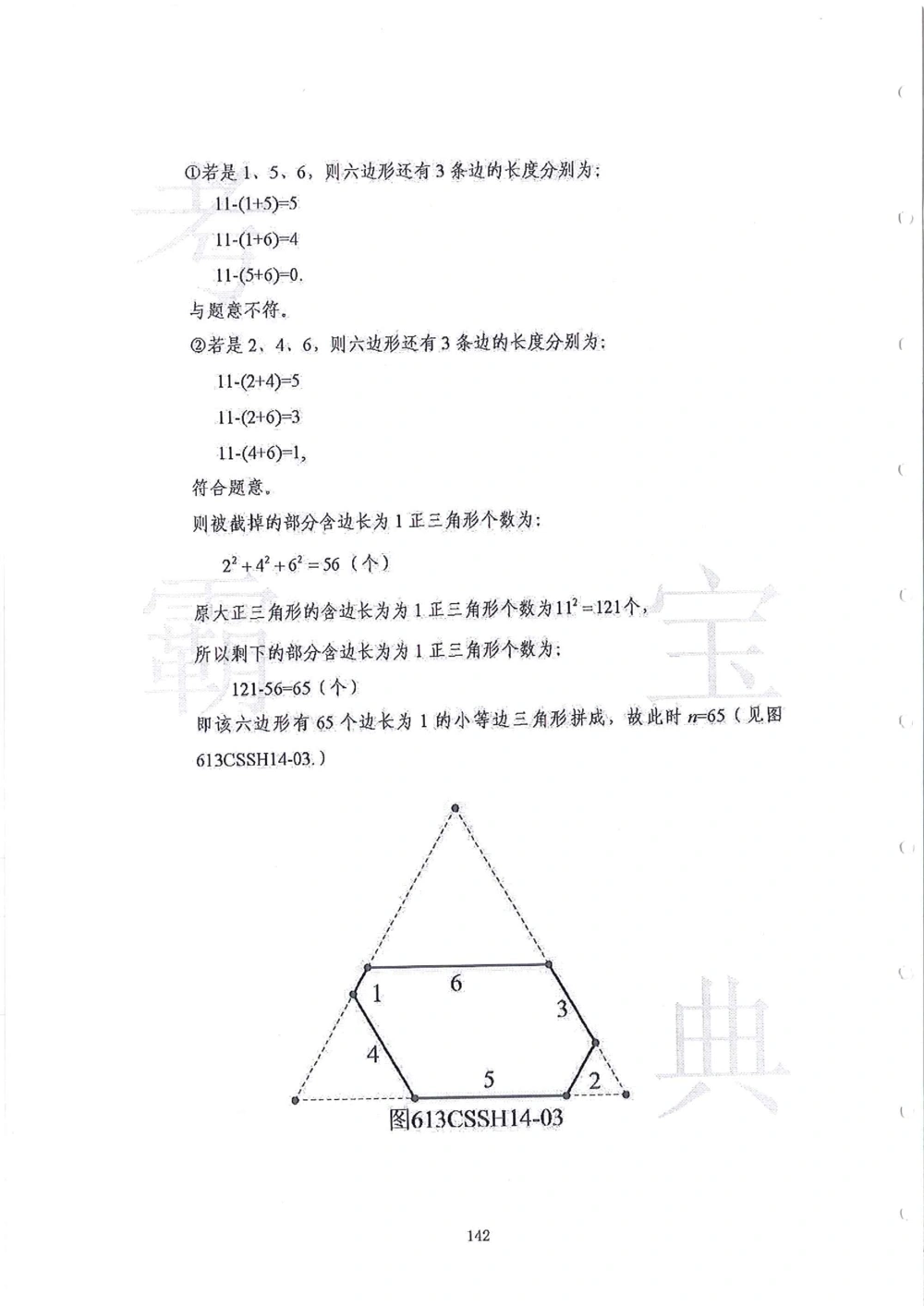 2013-2015六年级走美杯（试题+答案）_小学奥数举一反三1-6年级相关课程_奥数历年杯赛真题全套（PDF、Word可打印）_07、其他-走美杯真题（部分年限三、四、五、六年级）_六年级